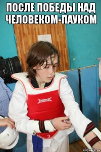 после победы над человеком-пауком 