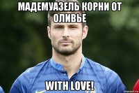 мадемуазель корни от оливье with love!
