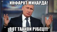 инфаркт микарда! вот таакой рубец!!!