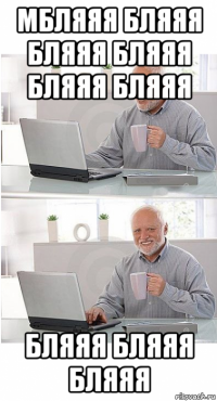 мбляяя бляяя бляяя бляяя бляяя бляяя бляяя бляяя бляяя