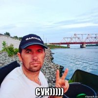  сук)))))