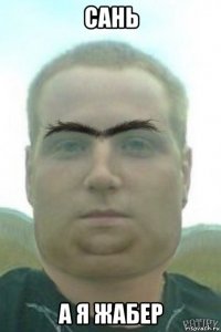 сань а я жабер