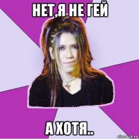 нет,я не гей а хотя..