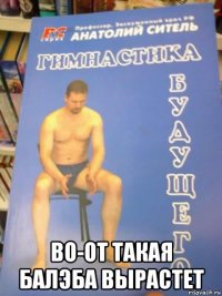  во-от такая балэба вырастет