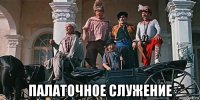  палаточное служение