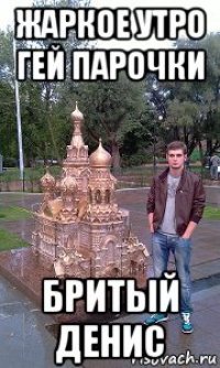 жаркое утро гей парочки бритый денис