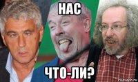 нас что-ли?