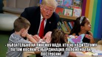 - обязательно на линейку надо. кто не ходит - тому потом косяки. субординация. положено так. построение