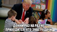  донни, раз на раз не приходится. кто знает. удачи