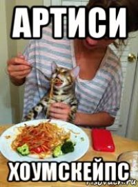 артиси хоумскейпс