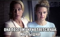 она поэтому кривляется как мартышка