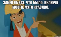 забей на все, что было. включи мозги, мути красиво. 