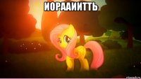 иорааиитть 