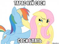 тарас хуй соси соси блять