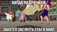 когда подрочил и захотел засунуть себе в анал