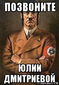 позвоните юлии дмитриевой
