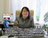  если вы хотите предложить нам выгодную монетизацию сайта с помощью мобильного трафика, попандеров, кликандеров или второсортных тизеров, пожалуйста, пройдите нахуй, захватив с собой ваших ближайших родственников и коллег