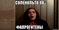 соленольто 98 фапрогитены