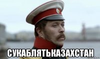  сукаблятьказахстан