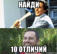 найди 10 отличий