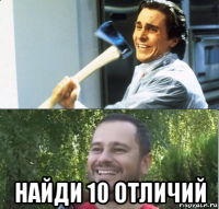  найди 10 отличий