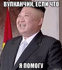 вулканчик, если что я помогу