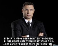  не все что закомичено может быть откачено. вернее, может быть откачено не только лишь все, мало что можно после этого откатить.