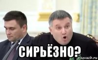  сирьёзно?