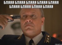 бляяя бляяя бляяя бляяя бляяя бляяя бляяя бляяя бляяя 