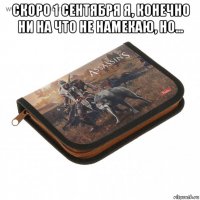 скоро 1 сентября я, конечно ни на что не намекаю, но... 
