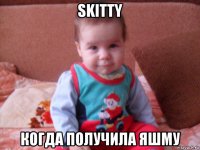 skitty когда получила яшму