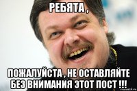 ребята , пожалуйста , не оставляйте без внимания этот пост !!!
