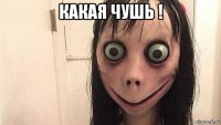 какая чушь ! 