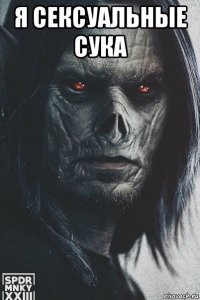я сексуальные сука 