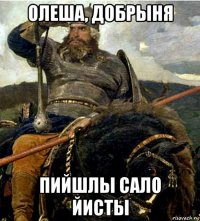 олеша, добрыня пийшлы сало йисты