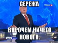 сережа 