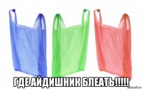  где айдишник блеать!!!!!