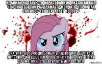 не бомби на такую то нарисованную пиздоебнище! чем она тебя так раздражает? молчать что ли так сложно? что не хватает мозгов? скатились все люди! бомбять ради одного десткого мультика да и еще время свое утратять на такое то там дерьмо! ну че это за тупость уж простите?