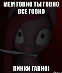 мем говно ты говно все говно пинки гавно)