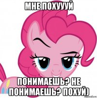 мне похуууй понимаешь? не понимаешь? похуй)