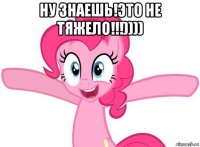 ну знаешь!это не тяжело!!!)))) 