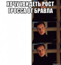 хочу увидеть рост гросса от бравла 