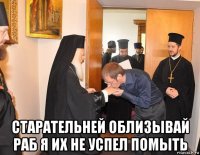  старательней облизывай раб я их не успел помыть