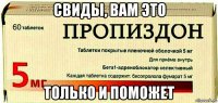 свиды, вам это только и поможет