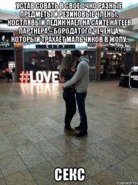 устав совать в свое очко разные предметы и резиновые члены, костлявый педик наел на сайте на геев партнера – бородатого чеченца, который трахает мальчиков в жопу. секс