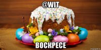 @wit воскресе