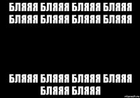 бляяя бляяя бляяя бляяя бляяя бляяя бляяя бляяя бляяя бляяя бляяя бляяя бляяя бляяя