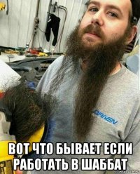  вот что бывает если работать в шаббат