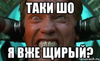 таки шо я вже щирый?