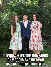  першоджерелом вибраних символів був шеврон наших воїнів в зоні ато.